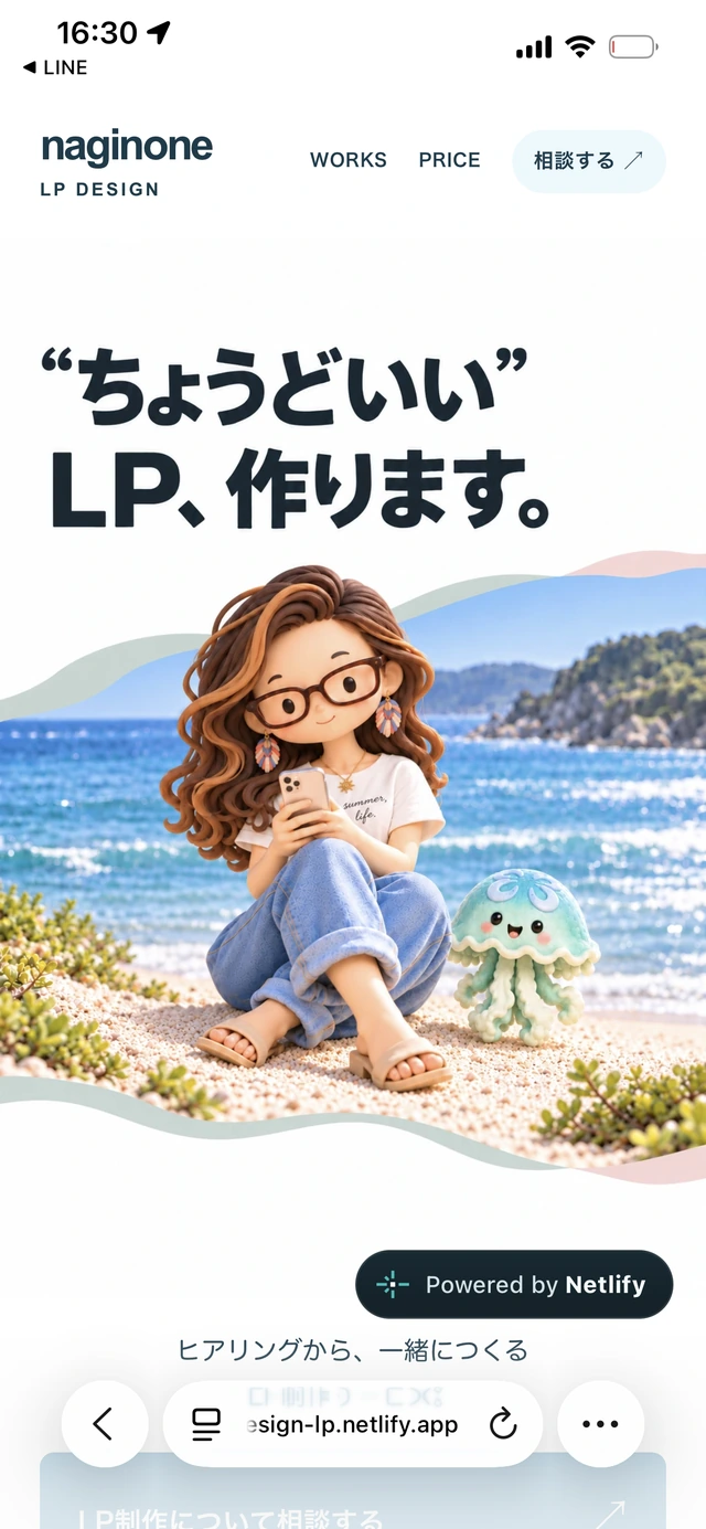 naginoneのLP制作サービスのスマホ表示スクリーンショット